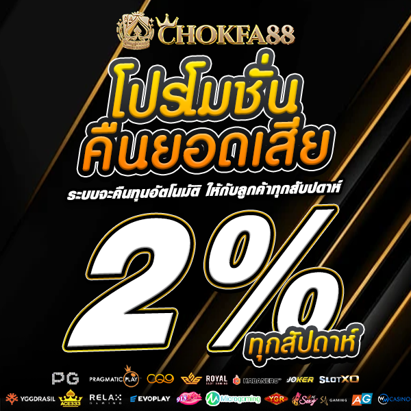 โปรคืนยอดเสีย